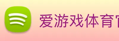 爱游戏体育官网 logo